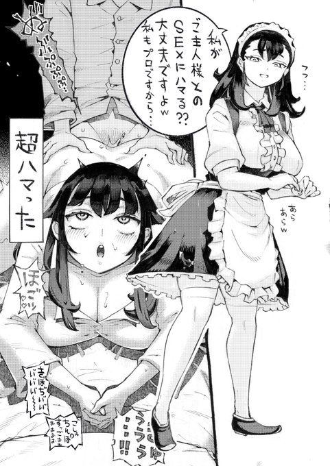 ごしゅのS◯Xをみくびってたメイドの末路 