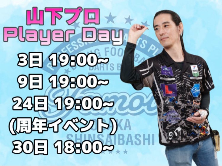 8月30日
明日はJAPAN愛知ですね✨
みんなでチームFamous応援しましょう！

そして今日は山下プロのプレイヤーDayです❣️
<a href="/Ryuki8338/">山下　竜起</a> 
お待ちしております！

🍚日替わり
甘辛スタミナ豚丼

早番：まみ・ハリー
遅番：店長・さつき

🗓お知らせ
9月6日 川上プロ・吉牟田プロイベ
エントリー受付中💌💭