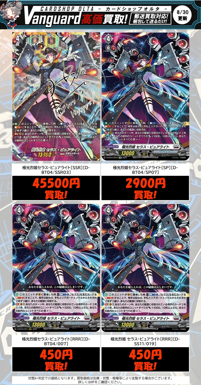 ヴァンガード SP PR まとめ売り ヴァンガード SP PR まとめ売り