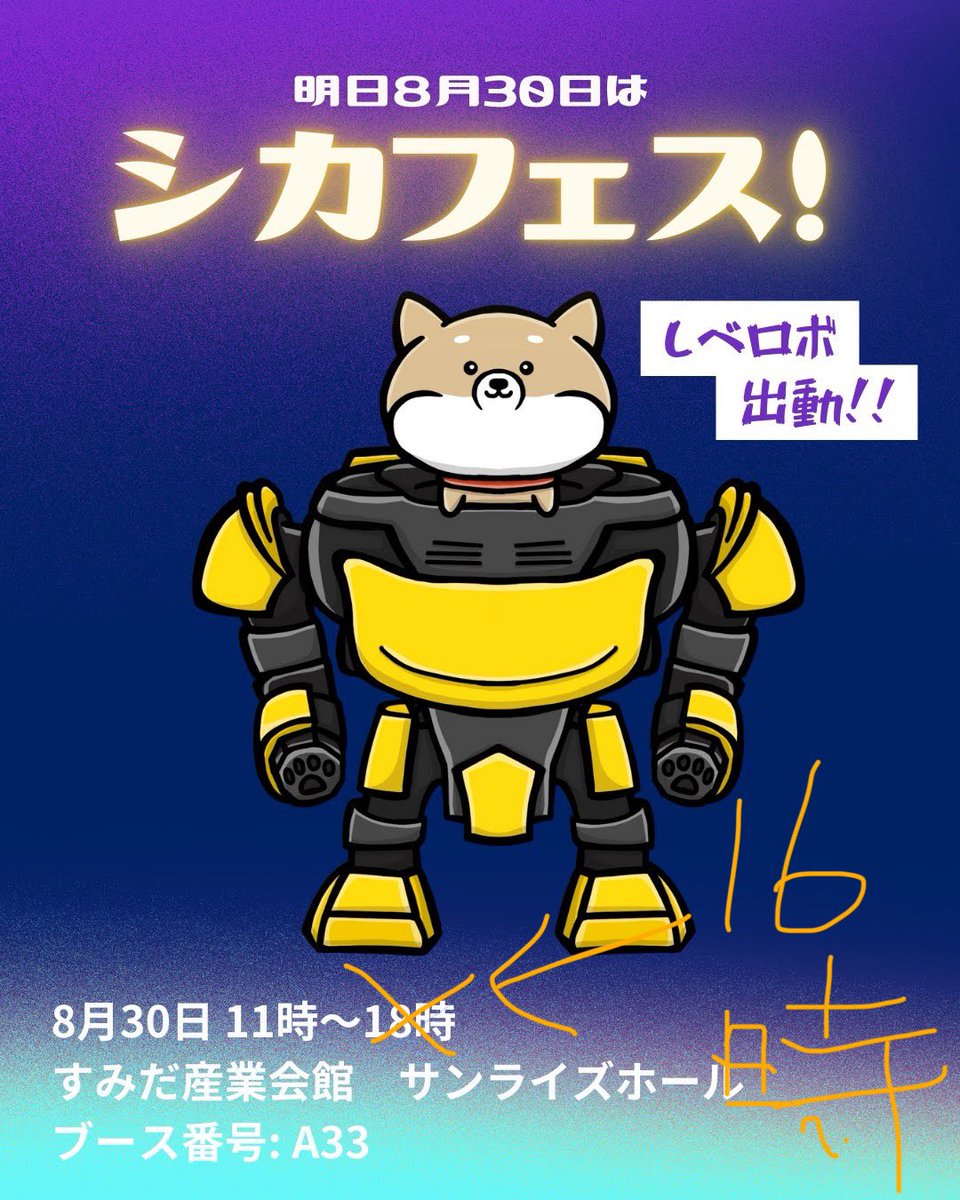 たくさんの皆さまにしべるをお迎えいただき本当にありがとうございました😊
終了時間を2時間間違えてました(30分前にクリエイター仲間に聞いて気が付きました)が、とっても楽しい時間でした！！
またシカフェス参加したいと思います！！本当にありがとうございました😊