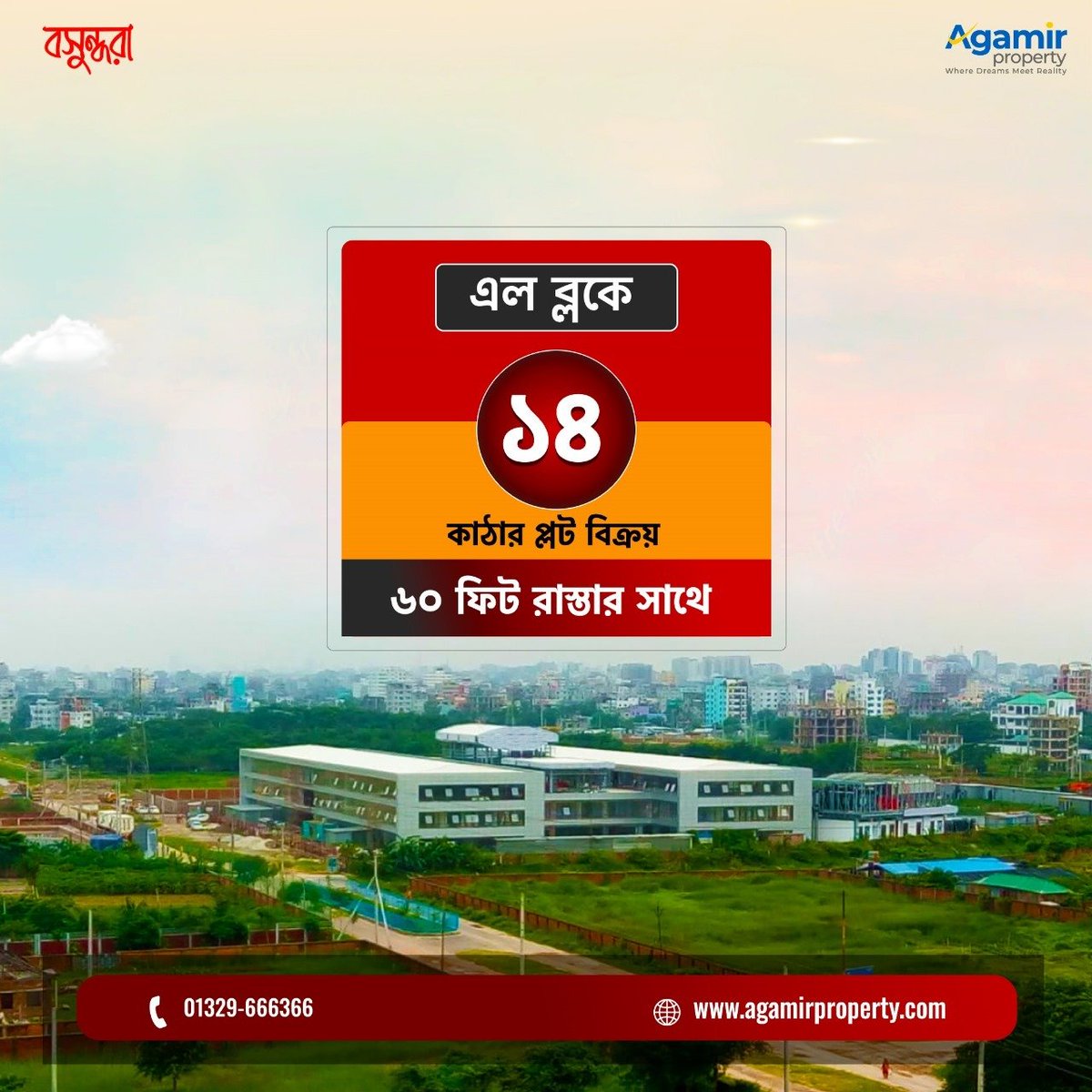 agamirproperty's tweet image. বসুন্ধরা এল ব্লকে ৩০০ ফিটের অতি সন্নিকটে ৬০ ফিট রাস্তার সাথে রেডি প্লট বিক্রয় হবে।
✅ প্লট সাইজ : ১৪ কাঠা

বিস্তারিত -
+880 1329-666366
𝗔𝗴𝗮𝗺𝗶𝗿 𝗣𝗿𝗼𝗽𝗲𝗿𝘁𝘆
#plotselling #płot #Readyplot #BashundharaPlot #LandForSale #BashundharaHousing #বসুন্ধরা #bashundharacity