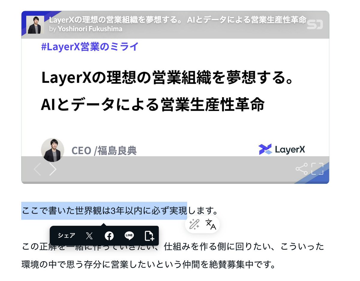 ちなみにこういった内容を実現していくぞと2年前にまとめたものです。このときは3年以内とありましたが、ここででた話は2年ですでにほぼほぼ実現できてます。(チームのみんな素晴らしい...!)

現在はもっと先の未来を見据えて営業組織だどんどん進化しています。

note.com/fukkyy/n/nd850…