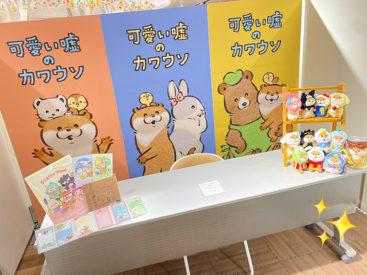 🍀#可愛い嘘のカワウソ🍀 ＼🍮Lommyさんサイン会🍮／ 本日はたくさんの