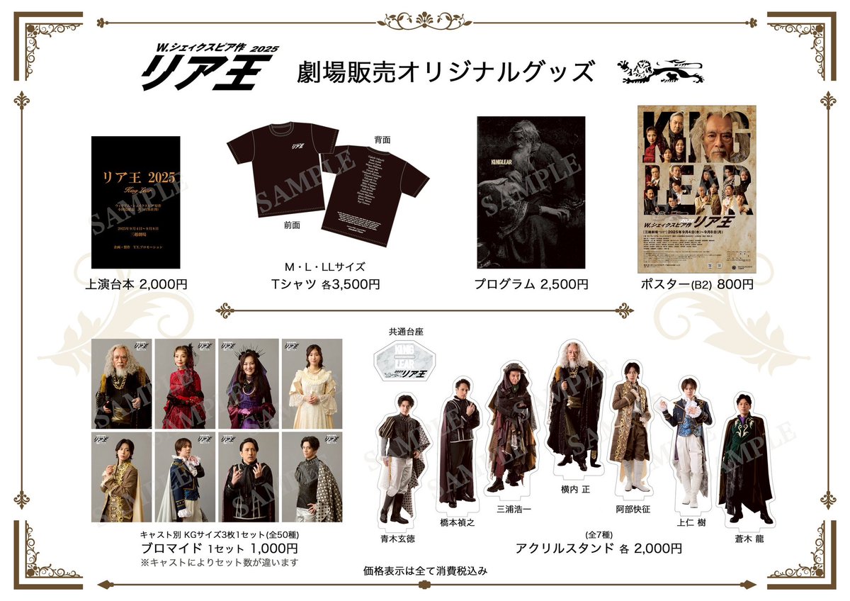 シェイクスピア× 横内 正 舞台『リア王2025』🎩✨ ＼全オリジナル