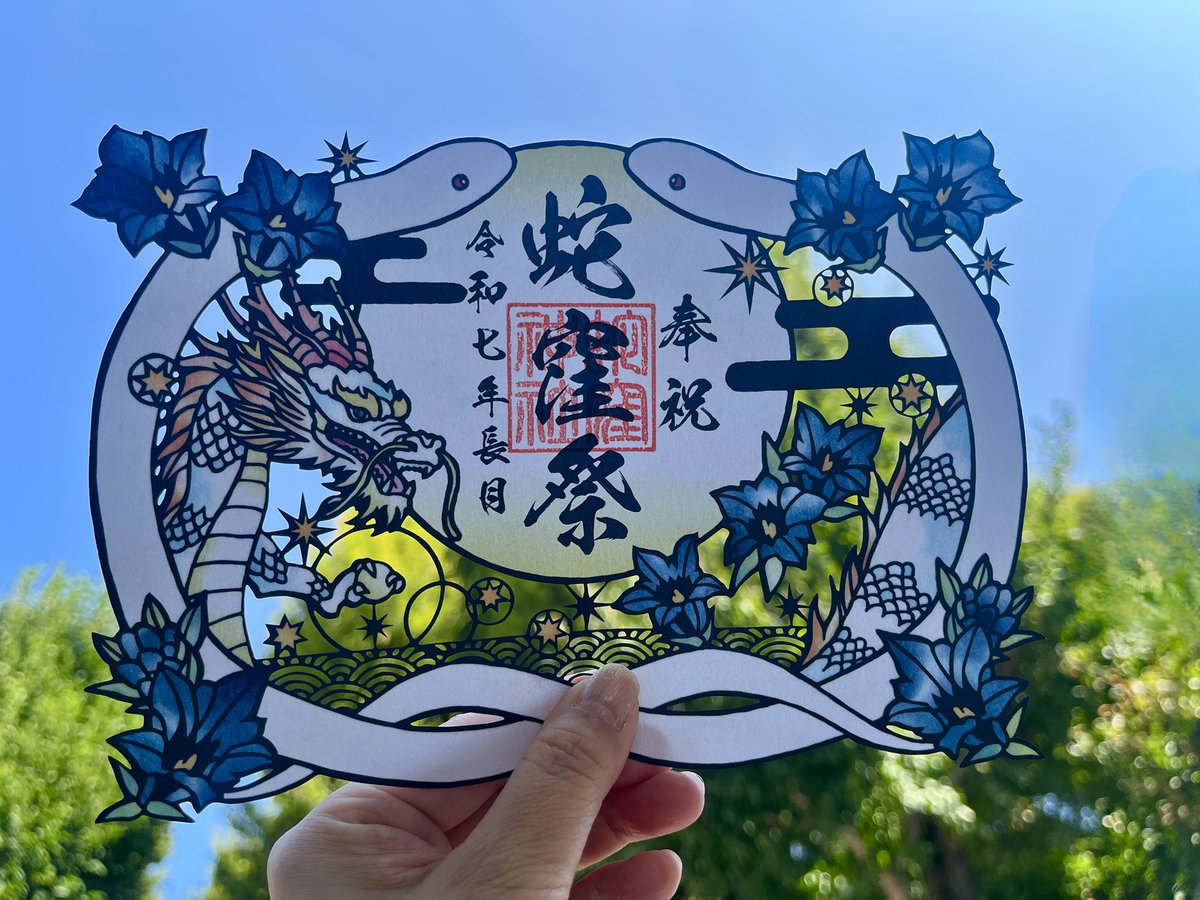 蛇窪神社 公式 on X: 