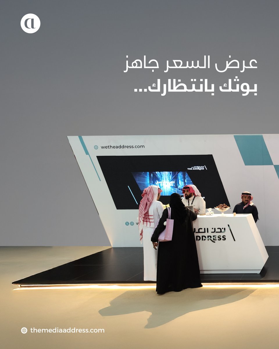 TheMediaAddress's tweet photo. نصمم مساحات عرض تفاعلية تعبّر عن هويتك وتجذب الانتباه بتجربة بصرية متكاملة.

#العنوان_الإعلامية #نحن_العنوان #نصنع_الفرق https://t.co/XjXSvby3lL