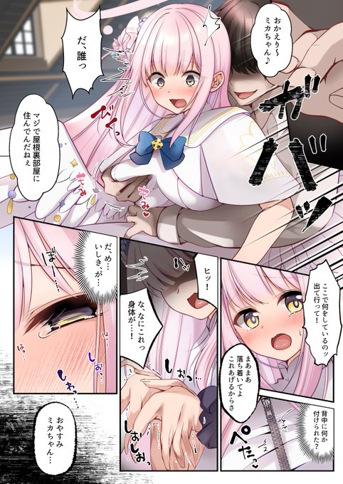 ブルアカの聖園ミカで皮化ショート漫画を描かせていただきました 