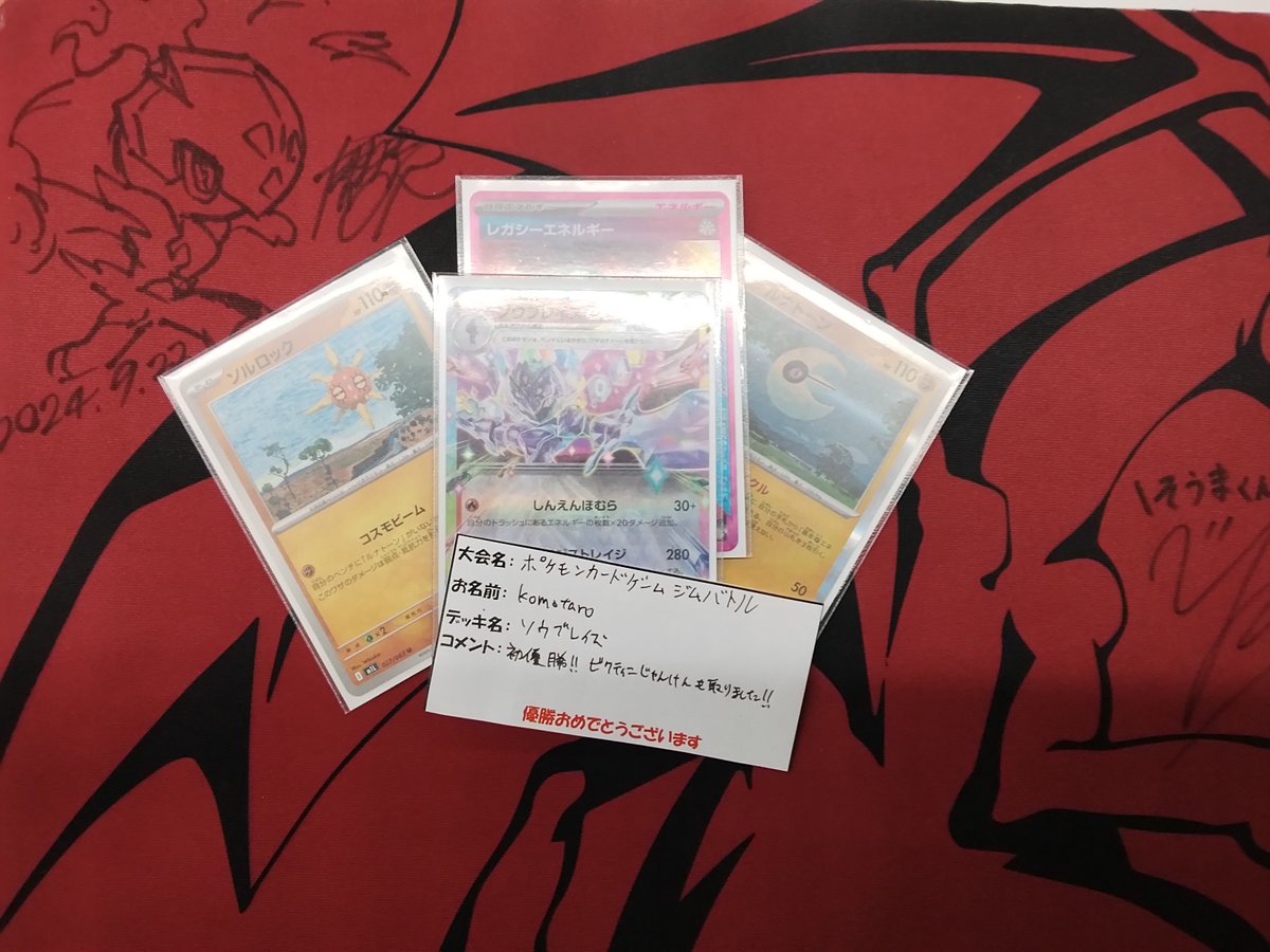 🔥本日14時00分開催🔥

ポケモンカードゲーム　ジムバトル
参加者数：32名
優勝者：「komotaro」様です❗
🎊おめでとうございます🎊
デッキ名:ソウブレイズ
コメント：「初優勝!!ビクティニじゃんけんも取りました!!」

またのご参加お待ちしています☺️