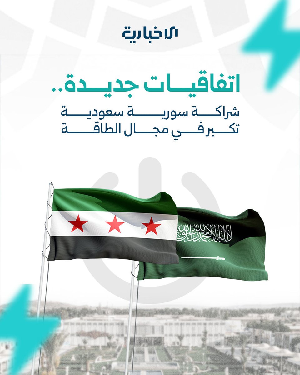 اتفاقيات سورية سعودية بمجال الطاقة وُقعت في معرض دمشق الدولي.. ماذا تشمل؟ 

#الإخبارية_السورية
#سوريا_تستقبل_العالم