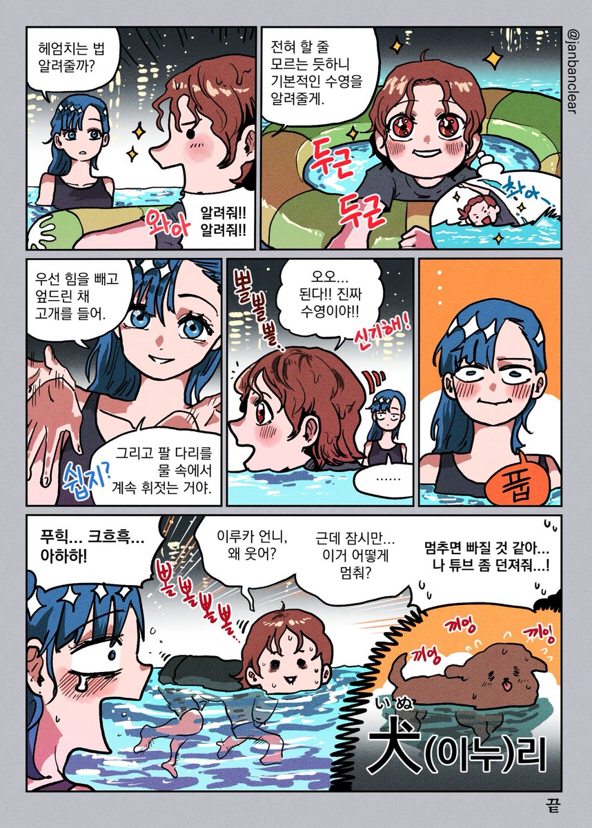 janbanclear's tweet image. #メダリスト 
물놀이 이노리