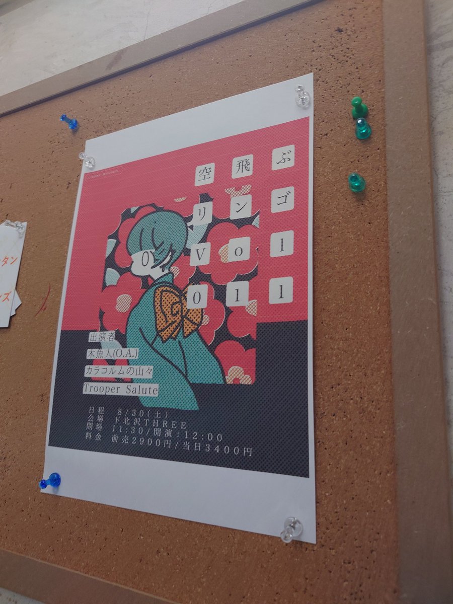 ingura06b's tweet image. 「空飛ぶ林檎 Vol.11」取り急ぎになりますがありがとうございました。まずはお客様、ソールドアウトで120名を超える方にご来場いただき感謝です。マナーもノリも素晴らしかったです。次に木魚人、カラコルムの山々、Trooper Salute3組。3組ともすごい気合いの演奏をしてくれて最後少し泣きそうでした