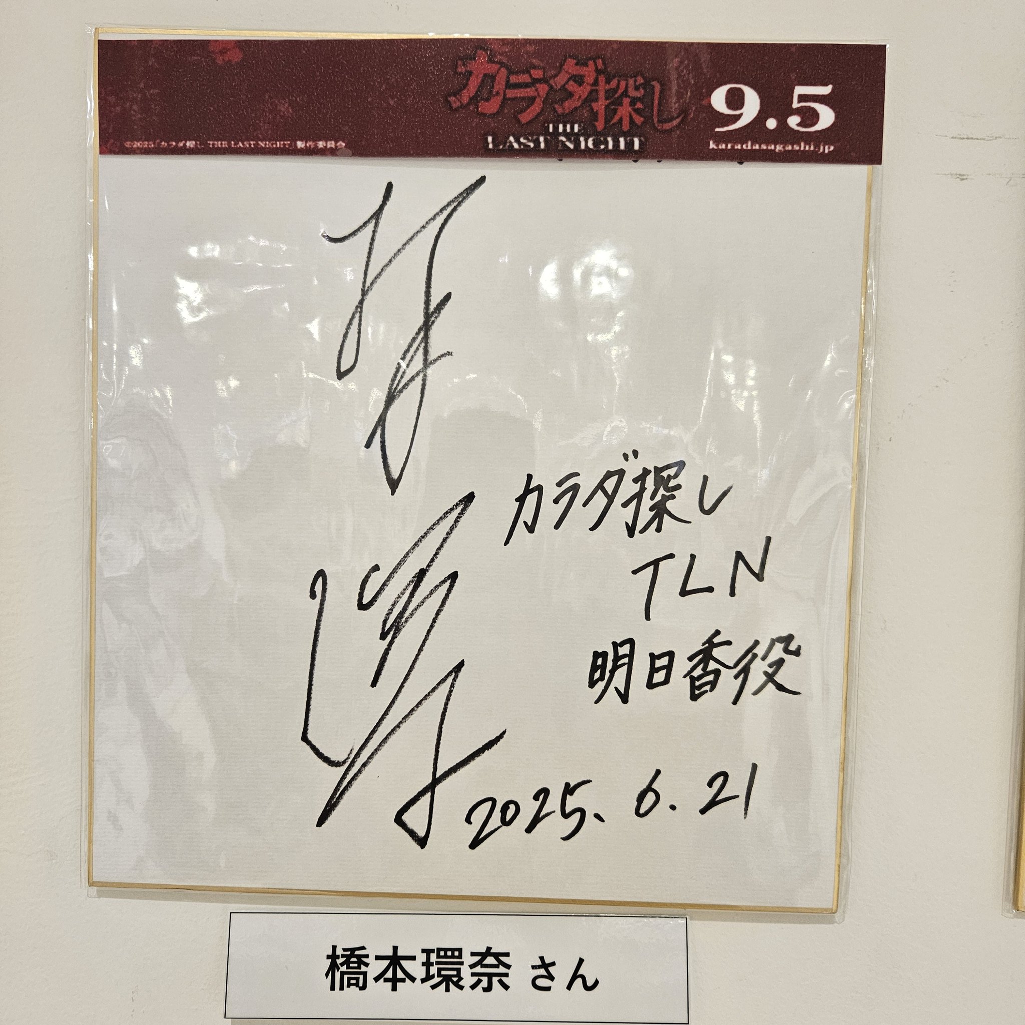 橋本環奈　　サイン色紙 ナイス君 on X: 