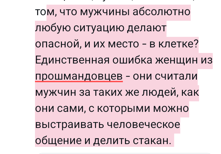 Интересный факт: если женщина бухает в сопли в компании без мужчин, то вероятность изнасилования падает до минимума, а если непьющая и максимально правильная женщина вступает с мужчиной в отношения - взлетает до небес.

Может, дело не в том, что женщины (о ужас!) выпивают, а в