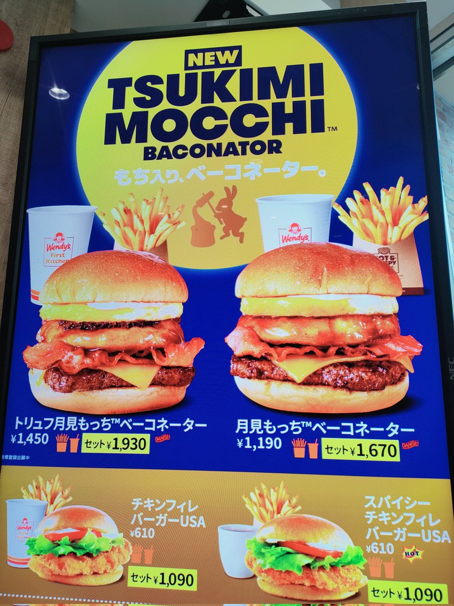 ウェンディーズの月見もっちベーコネーター。でっかいお餅入り。お餅が馴染んでいて普通に食べれるし、お餅が肉より大きいから食べ応えありのあり