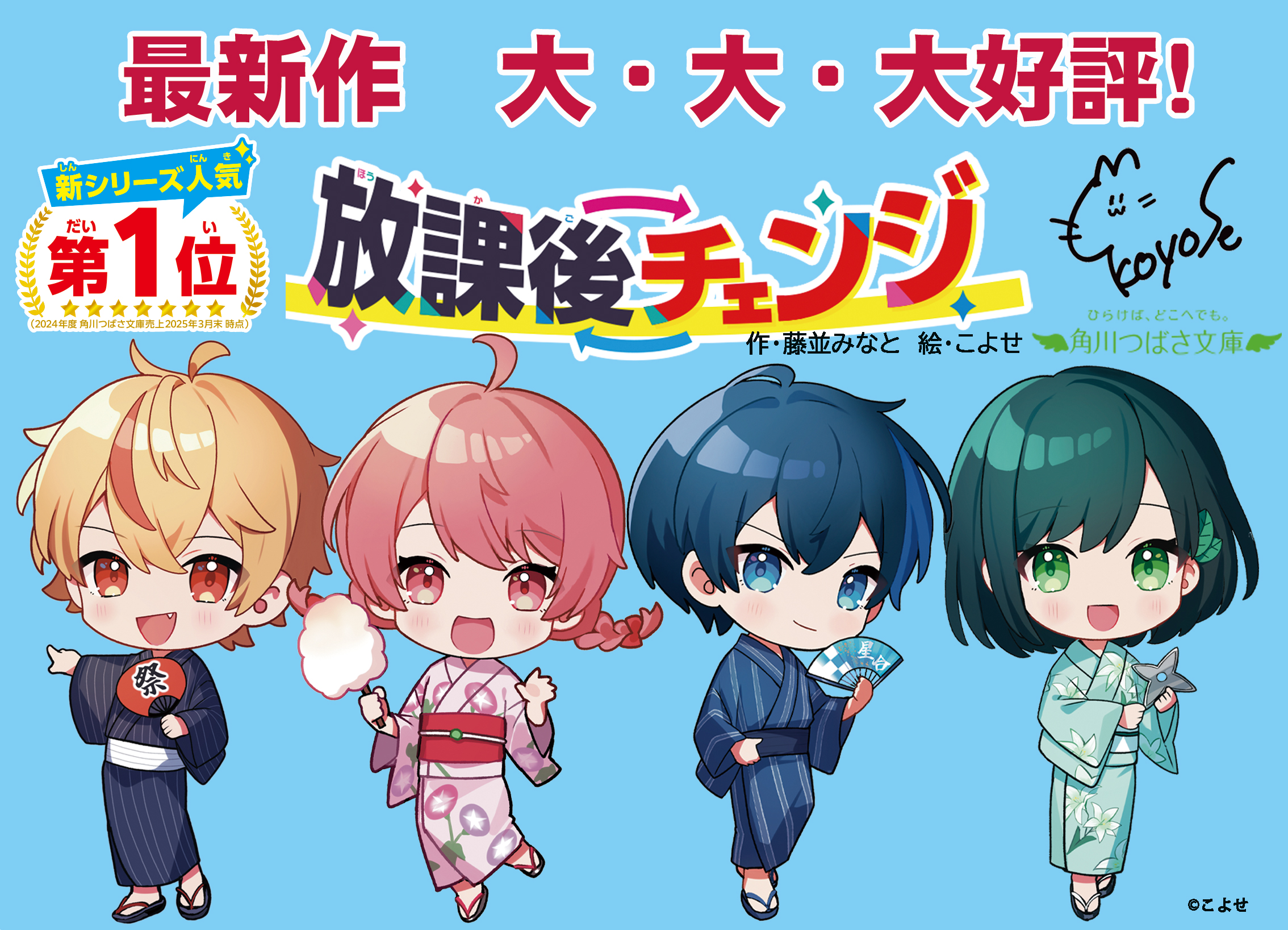 14種類　角川つばさ文庫 絶体絶命ゲーム 14 親友を追って!奈落1区の戦い 角川つばさ文庫