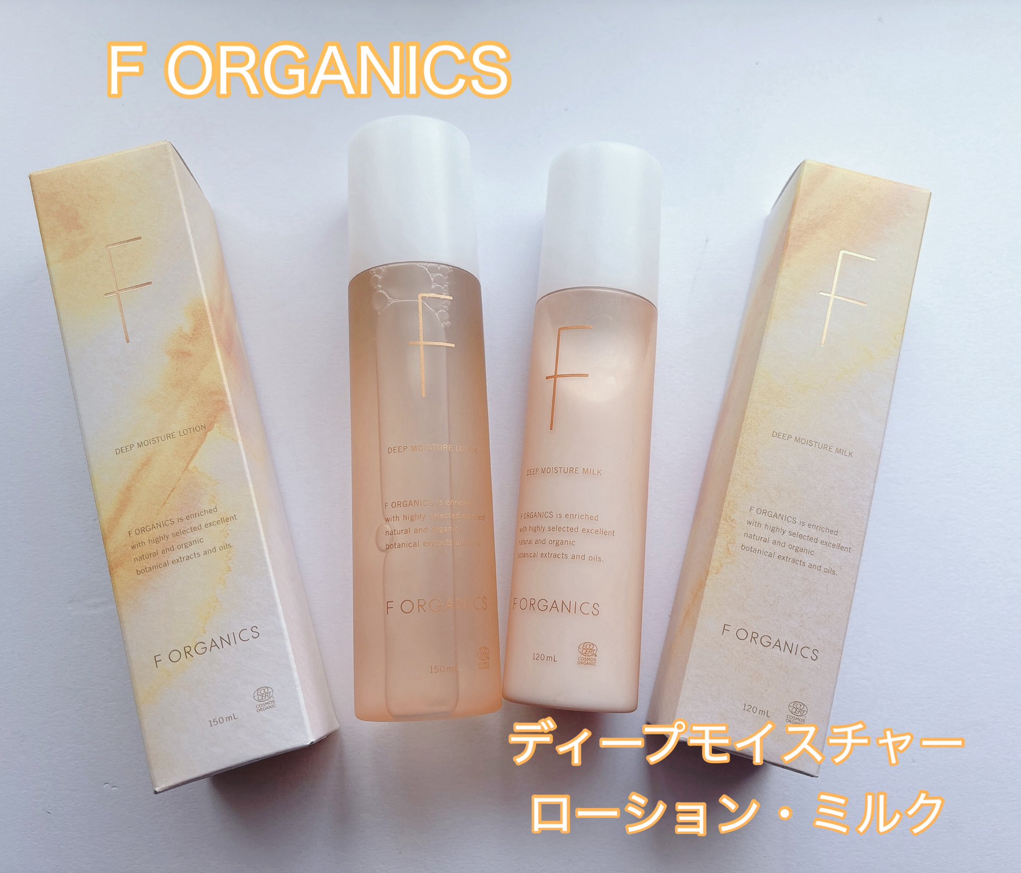 F ORGANICS ディープモイスチャー ローション ミルク F ORGANICS(エッフェ オーガニック) / ディープモイスチャー
