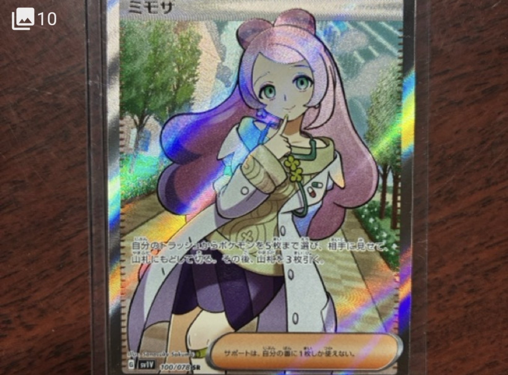 ポケモン - なさん専用　ミモザ　sr 極美品　交換品 SwapPark＠グッズ交換アプリ on X: 