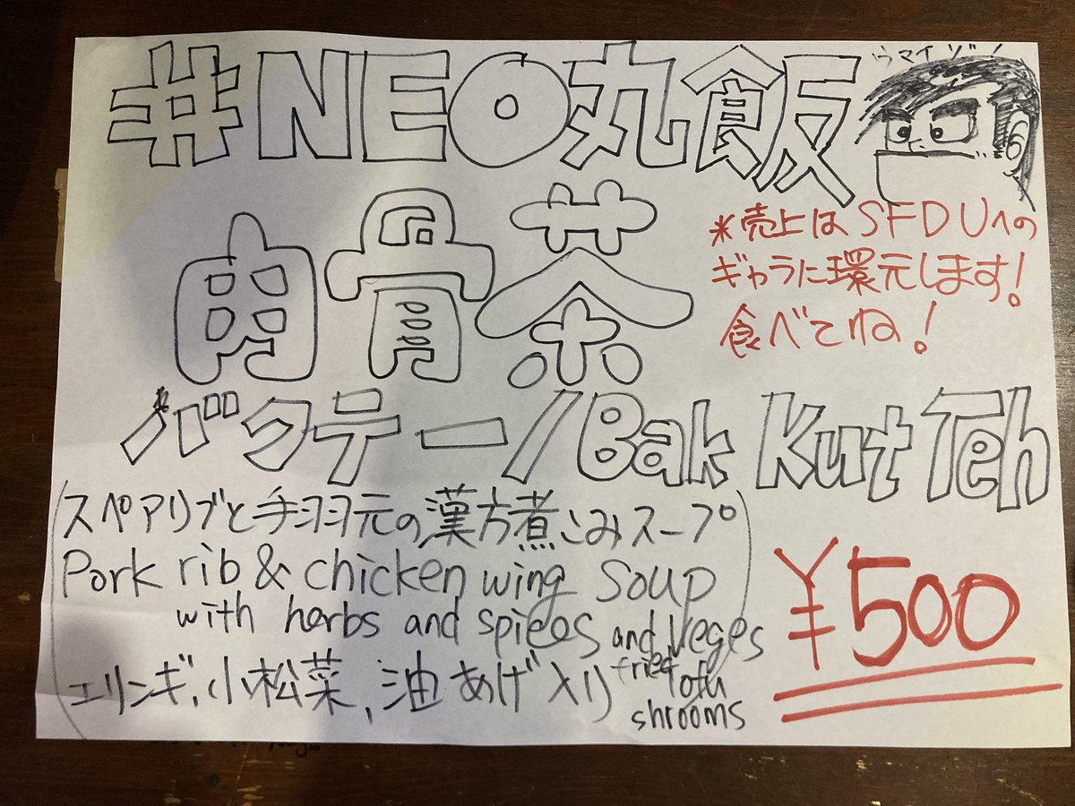 ナオキMOONSTEP (@naokimoonstep) on Twitter photo マレーシア育ちのNEO丸のバクテーを食べに来てケロ!
一時間後18:30オープン🔥 マレーシア育ちのNEO丸のバクテーを食べに来てケロ!
一時間後18:30オープン🔥