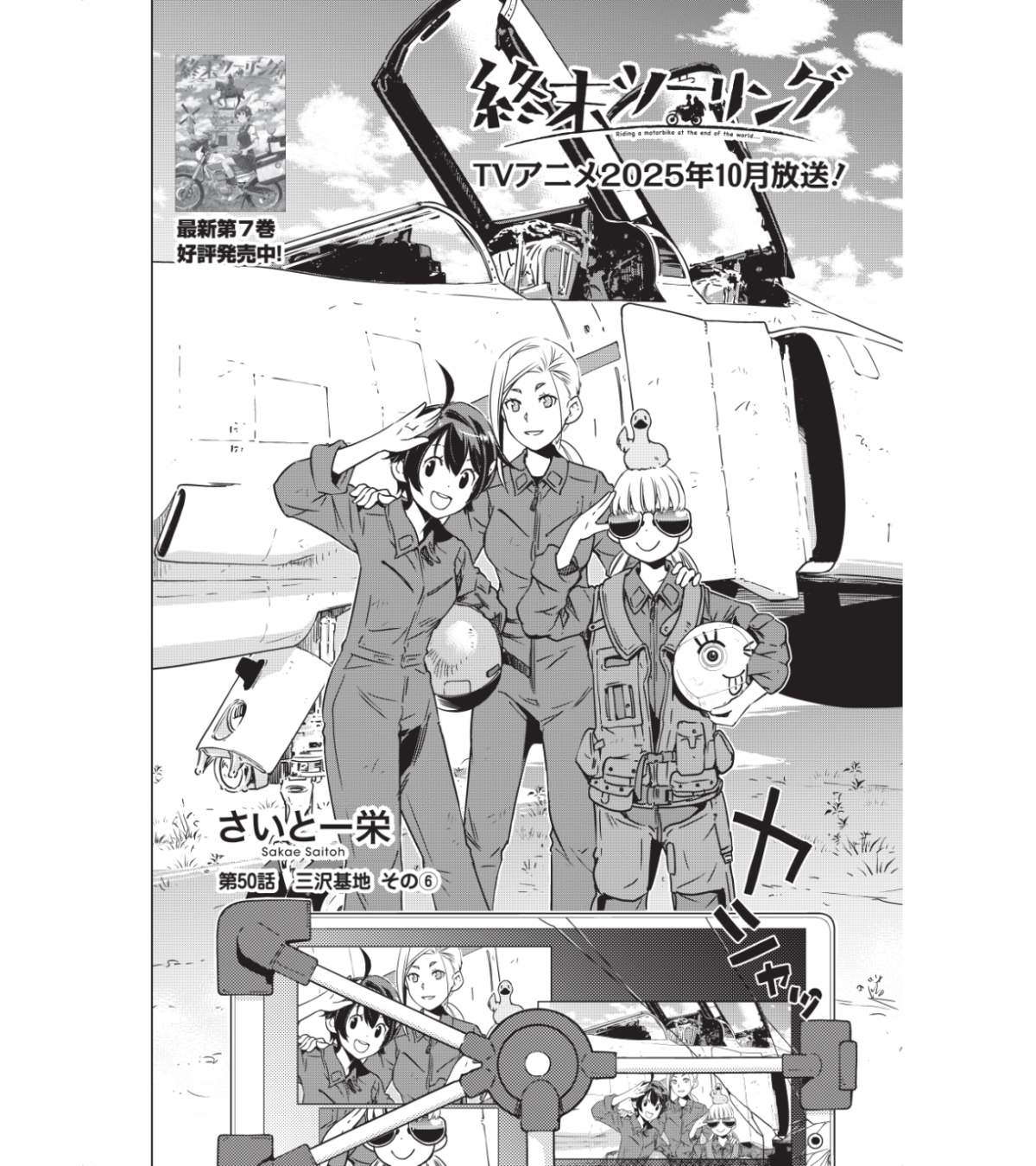 ☆特典19点付き [さいとー栄] 終末ツーリング 1-7巻 終末ツーリング 7」さいとー栄 [電撃コミックスNEXT] - KADOKAWA