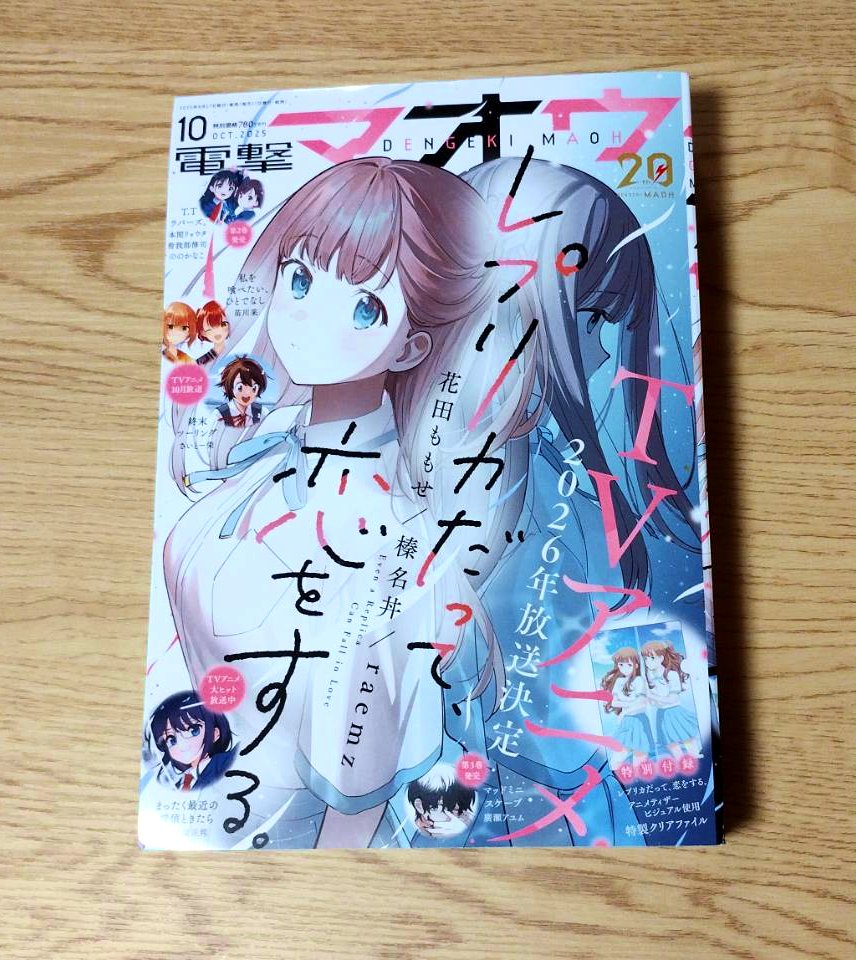 発売中の電撃マオウにて「終末ツーリング」第50話が掲載されてます。
いよいよ50話！来月号で5周年かな？いつも有難うございます！

表紙は㊗アニメ化発表の「レプリカだって、恋をする。」付録もついてお得です✨