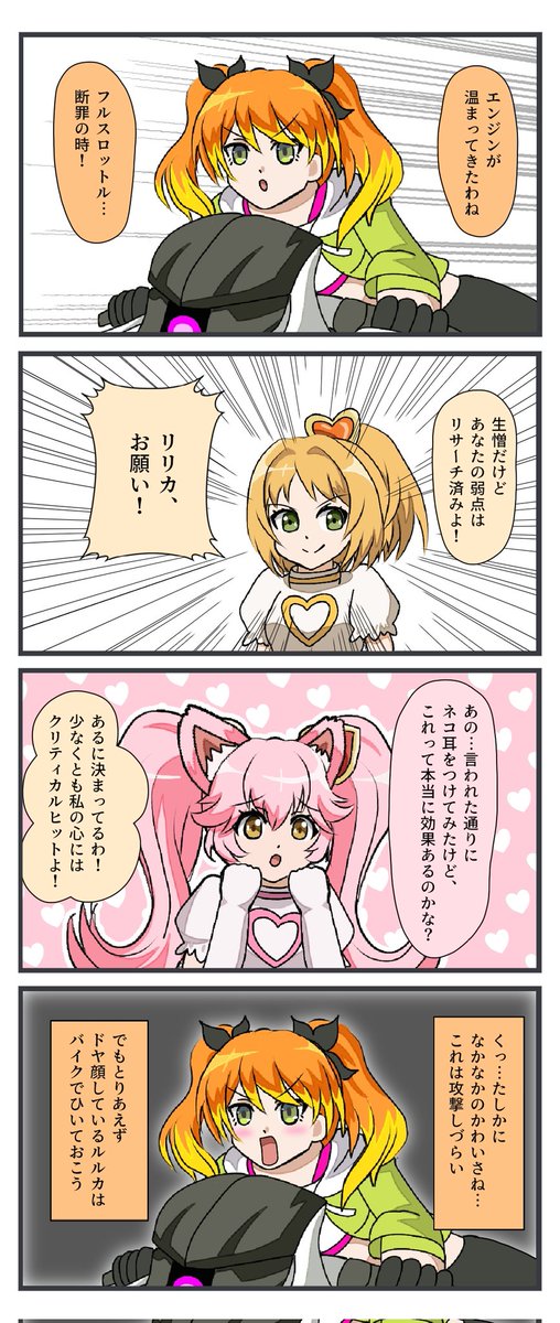 この間のチーちゃんの調整文より四コマ、その②！ | れいんばれっと