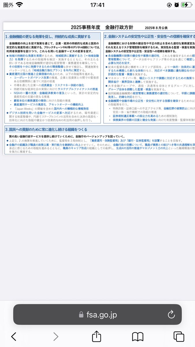 金融庁の金融行政方針2025 1枚ものの概要にも日本円ステーブルコインが入ってますね！