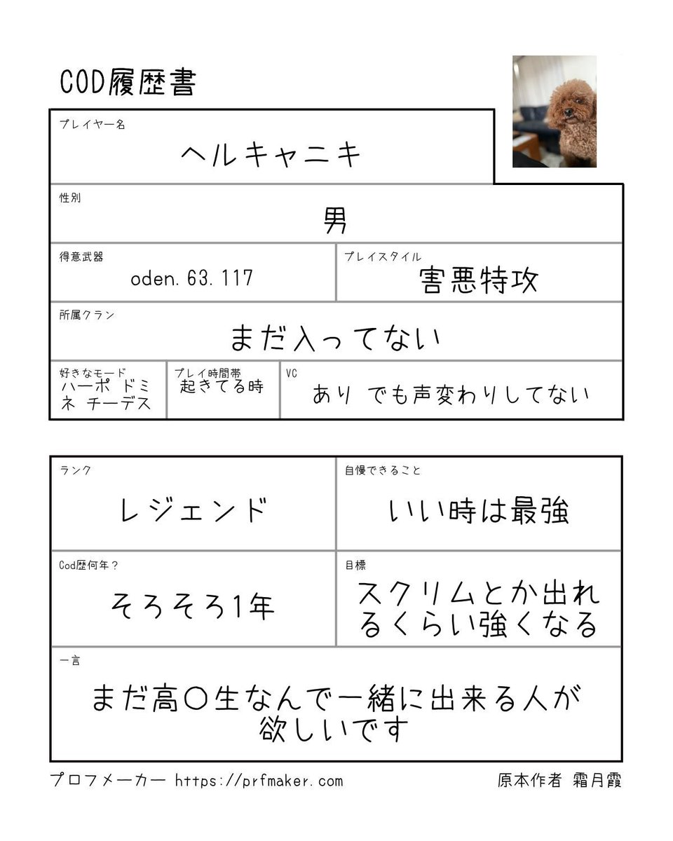 COD履歴書 prfmaker.com/p/26d2b5cbeaeb… #CoDモバイル履歴書  #CoDMobile履歴書  #CoDモバイル  #CoDMobile好きと繋がりたい  #CoDMobile  #CODMobileしてる人と繋がりたい  #CODモバイルフレンド募集   #COD履歴書
