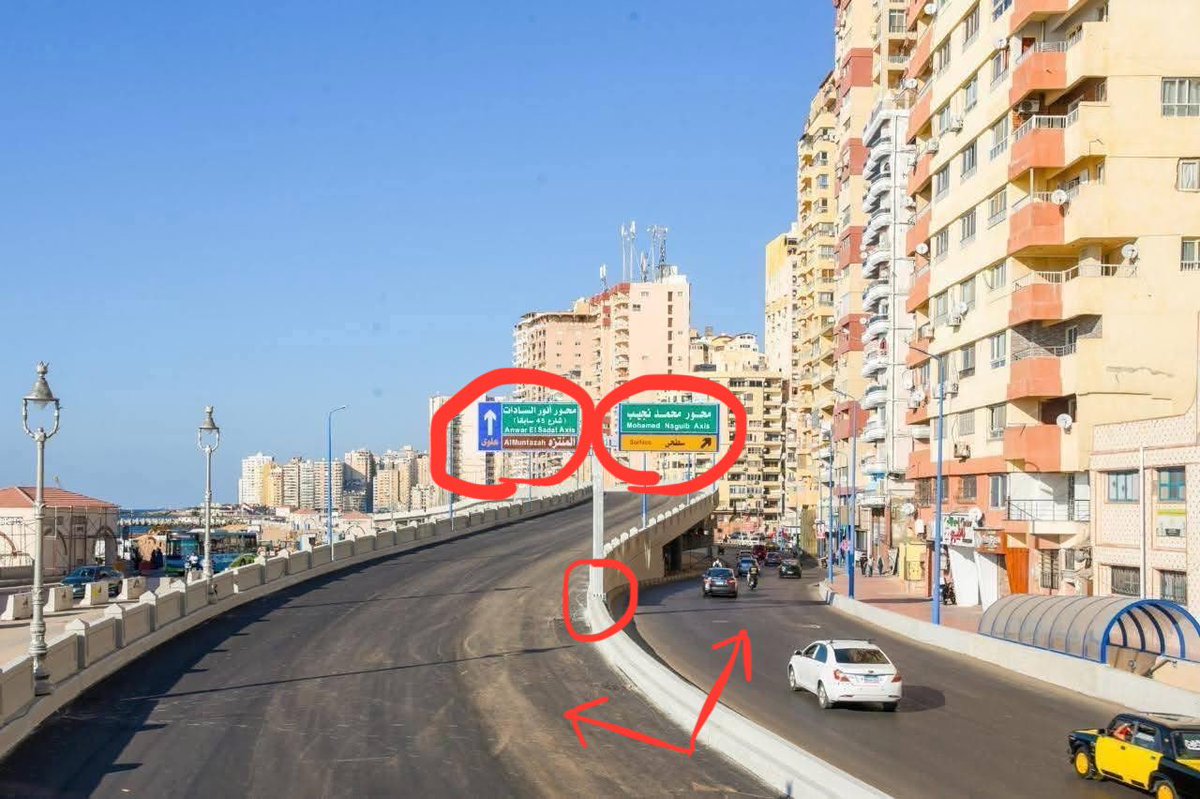 فيه إيه غلط في الصورة دي؟
١- اللوحة الإرشادية، اللي بتشاور للطريق السطحي محطوطة بعد مطلع الكوبري 🤦‍♂️، و بالتالي ملهاش لازمة و اللي هيحصل إن الناس هتستنى لآخر لحظة و بعدين تقرر = حوادث
٢- ليه الطريق مفتوح للمرور و هو مش متخطط؟! و بعدين نلوم على الناس إنها مش بتلتزم بالحارة المرورية