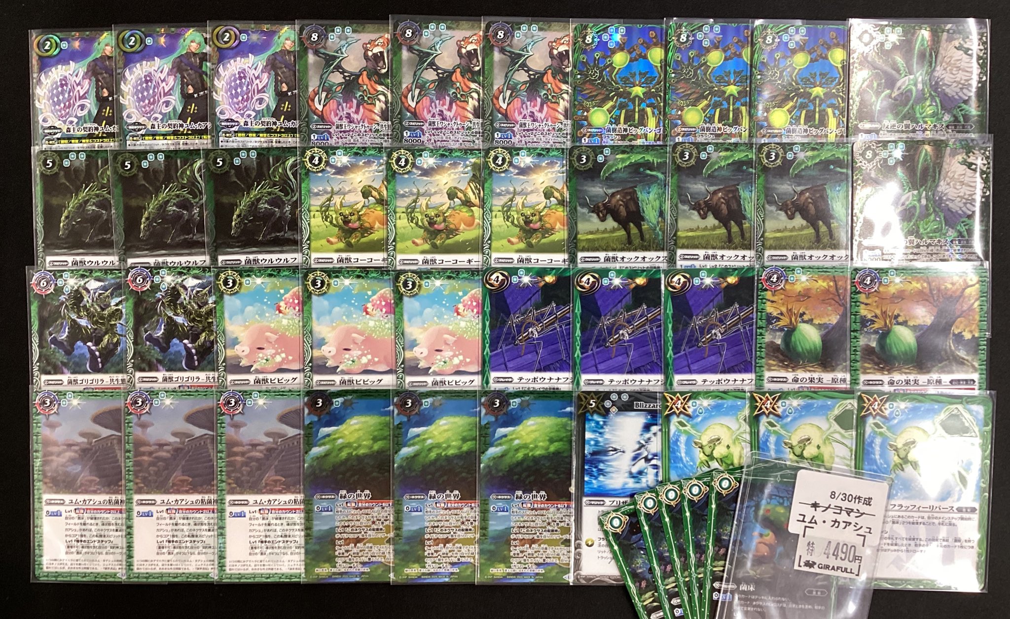 バトスピ 菌樹 ユム・カアシュ デッキ バトルスピリッツ