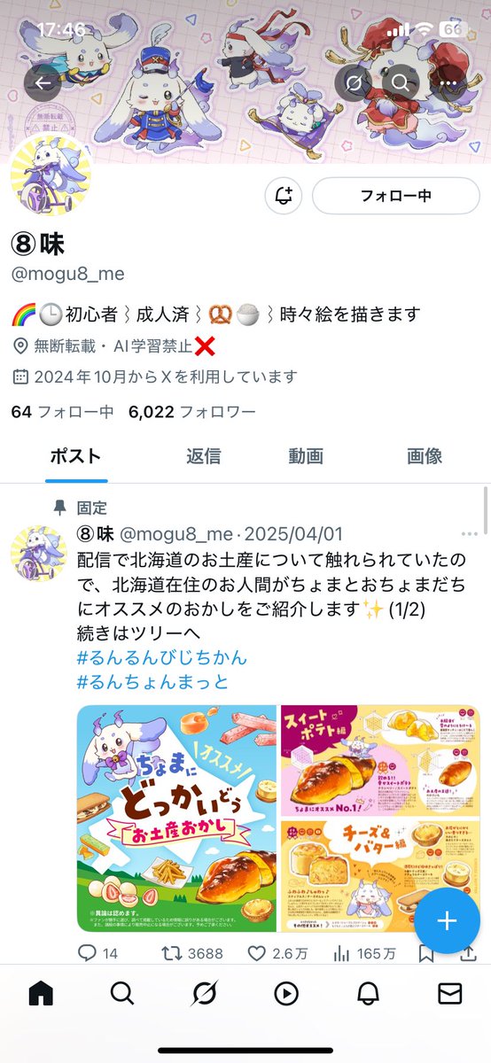 とある人だと思ってる