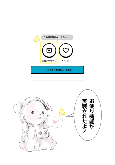 各話の最終ページ、もしくはこちらのフォームよりお便りが送れますので、ぜひぜひ作品についての感想をお聞かせください💌
https://t.co/91izhzNIbA

いつも応援いただきありがとうございます!
今後ともよろしくお願いいたします✨

#この恋を星には願わない 