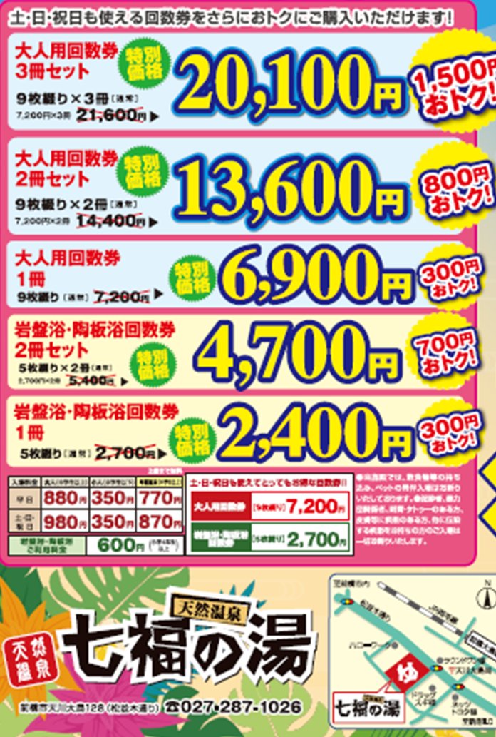 七福の湯 前橋店 on X