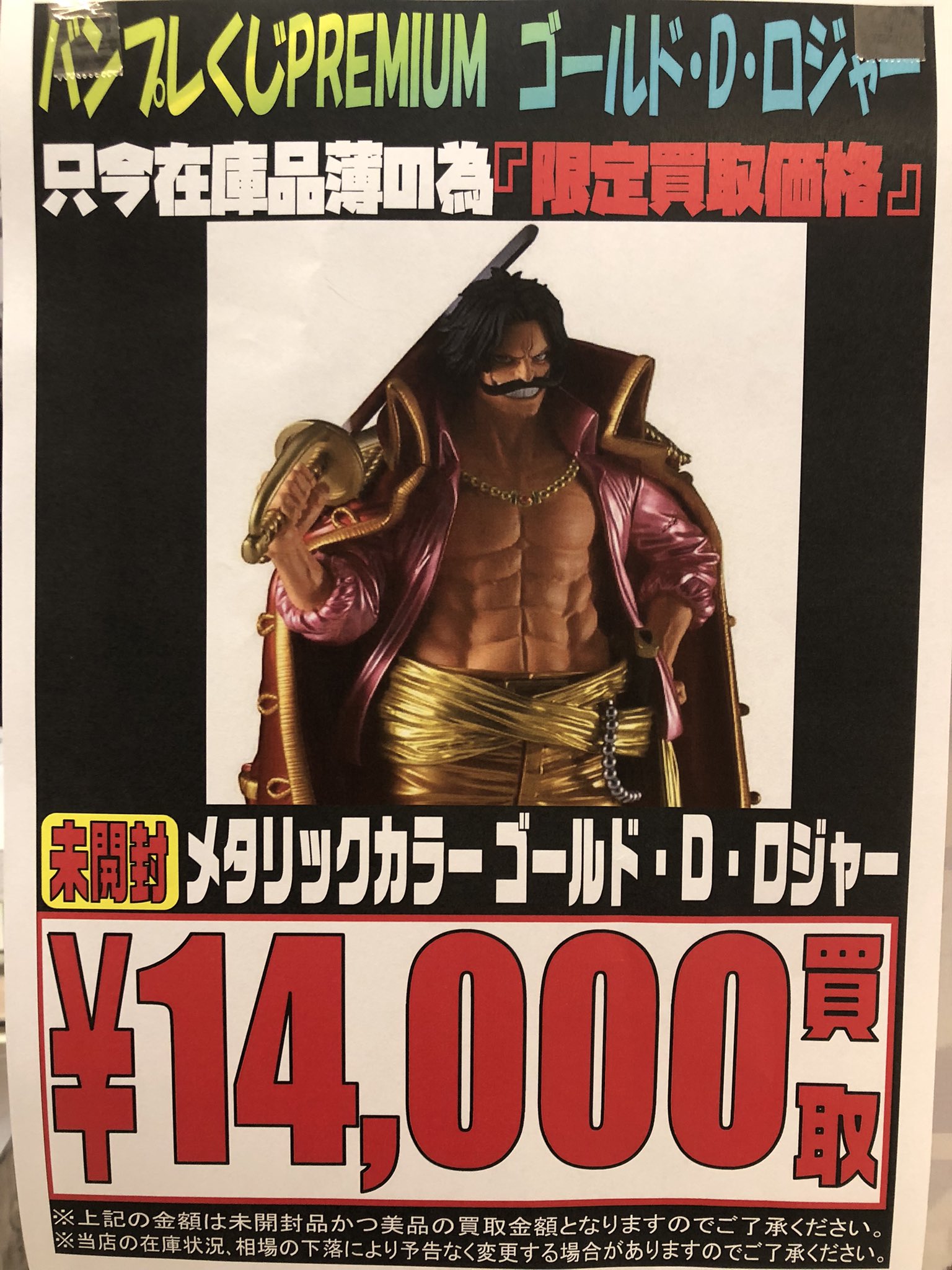 ワンピース　バンプレくじ　ロジャー　3種、貼り付け表、半券×5枚、ポスターセット ワンピース バンプレくじ ロジャー 3種、貼り付け表、半券×5枚