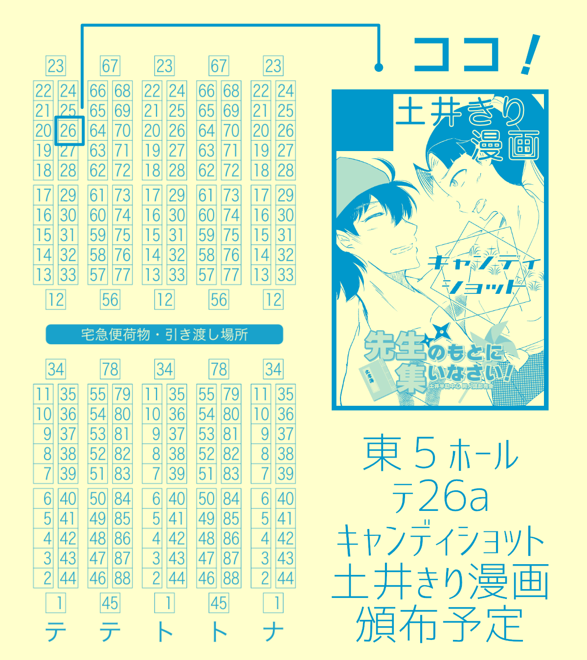 あきつ/0921東5テ26a on X: 