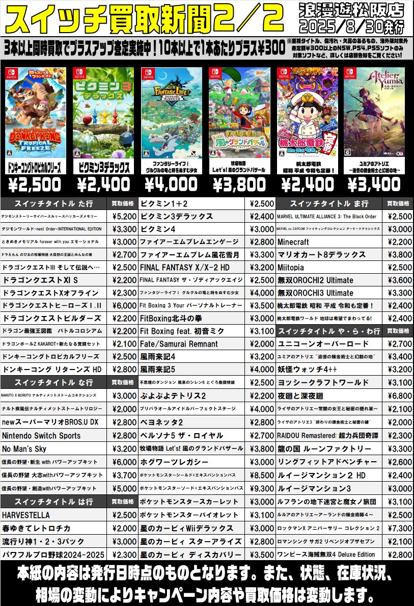Switch買取新聞更新しました！！
買取お待ちしております！！
