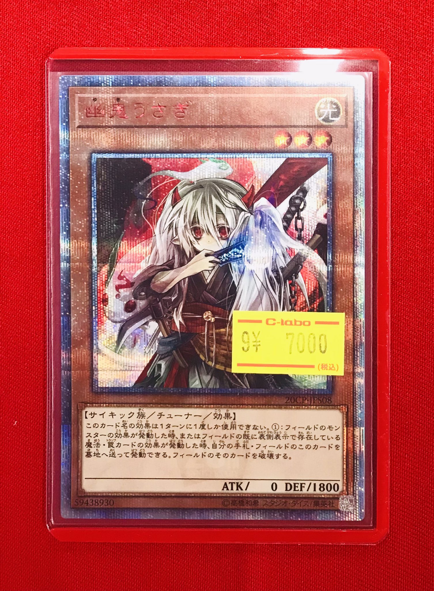 遊戯王 - 遊戯王 20th 屋敷わらし 幽鬼うさぎ 屋敷わらし【20thシークレット】{20CP-JPS09}《モンスター》
