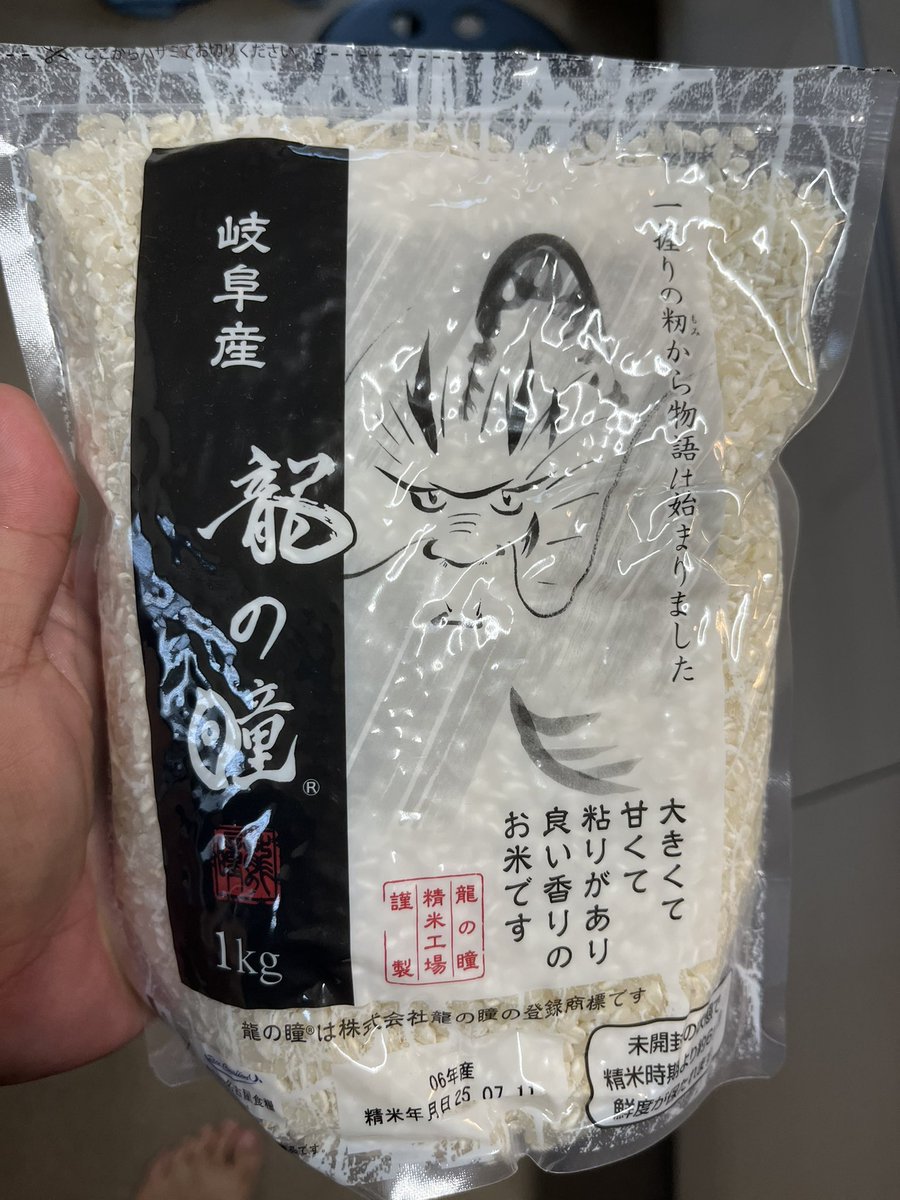 なんかいいお米貰ったから炊いてみる。