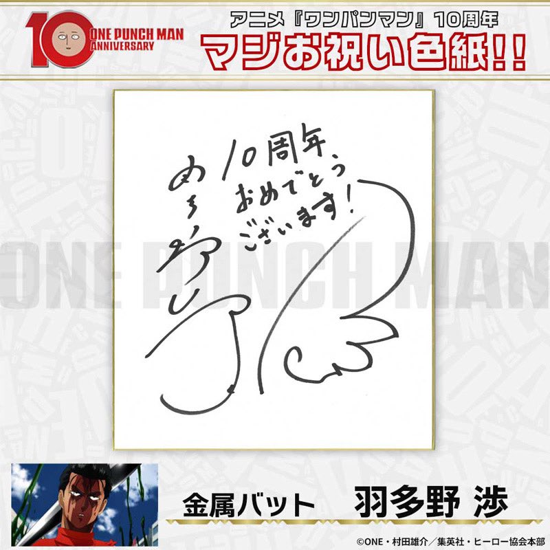 🎊㊗ 10周年マジお祝い色紙 ㊗🎊 毎日お祝い色紙を投稿！ 7人目は