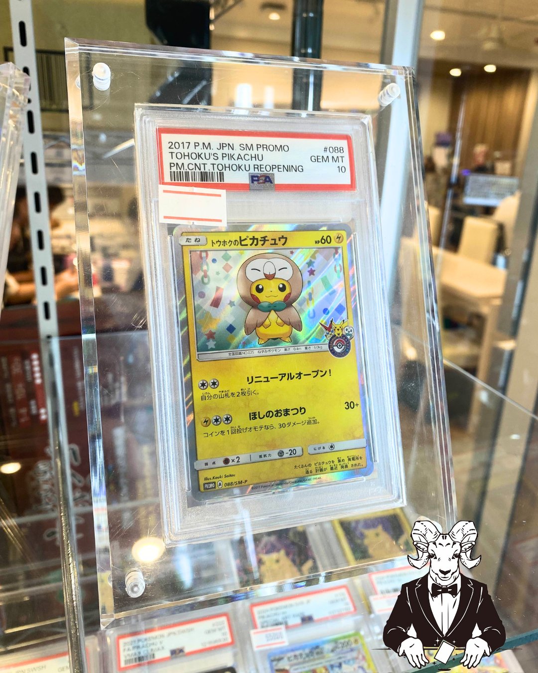 トウホクのピカチュウ 088/SM-P プロモ トウホクのピカチュウ 088/SM-P