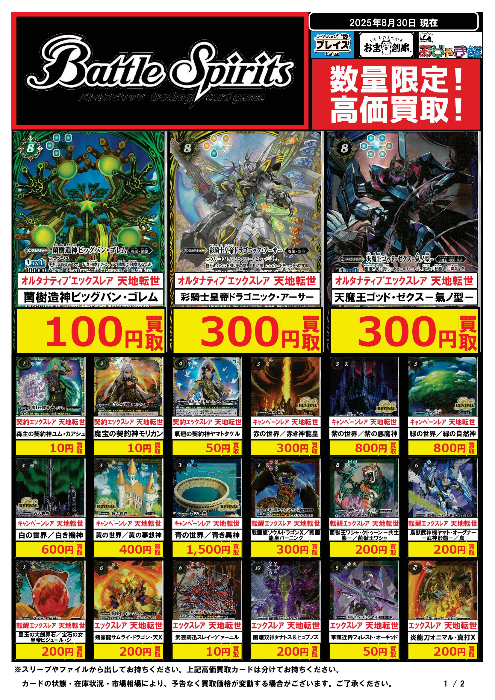 バトルスピリッツ 値段提示お願いします ブックオフ那覇与儀店 on X: 