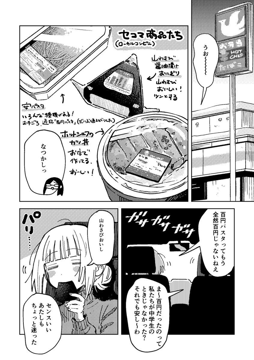 9/7(日)のコミティア153新刊「ここは北国いつか来た道」のサンプルです。
女友達二人組が年末年始に北海道旅行する漫画です(4/6) 