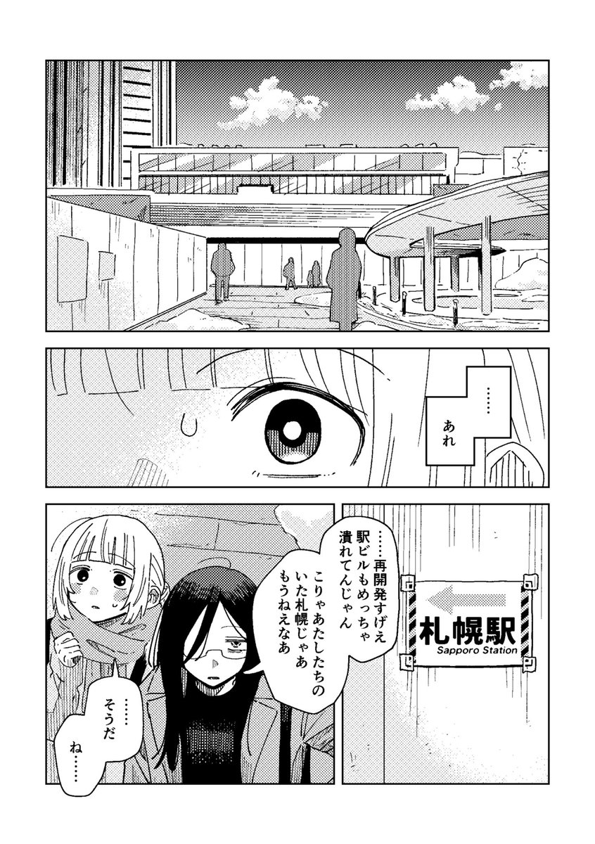 9/7(日)のコミティア153新刊「ここは北国いつか来た道」のサンプルです。
女友達二人組が年末年始に北海道旅行する漫画です(5/6) 