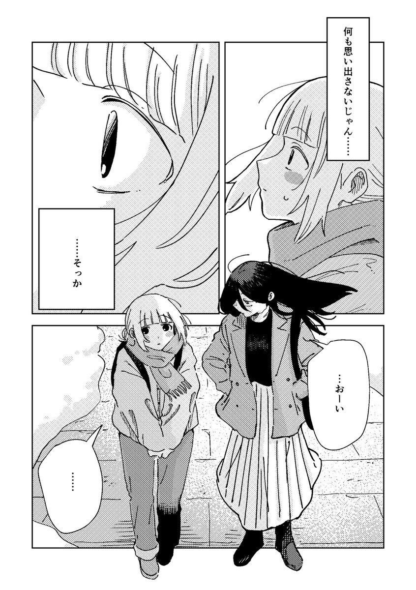9/7(日)のコミティア153新刊「ここは北国いつか来た道」のサンプルです。
女友達二人組が年末年始に北海道旅行する漫画です(5/6) 