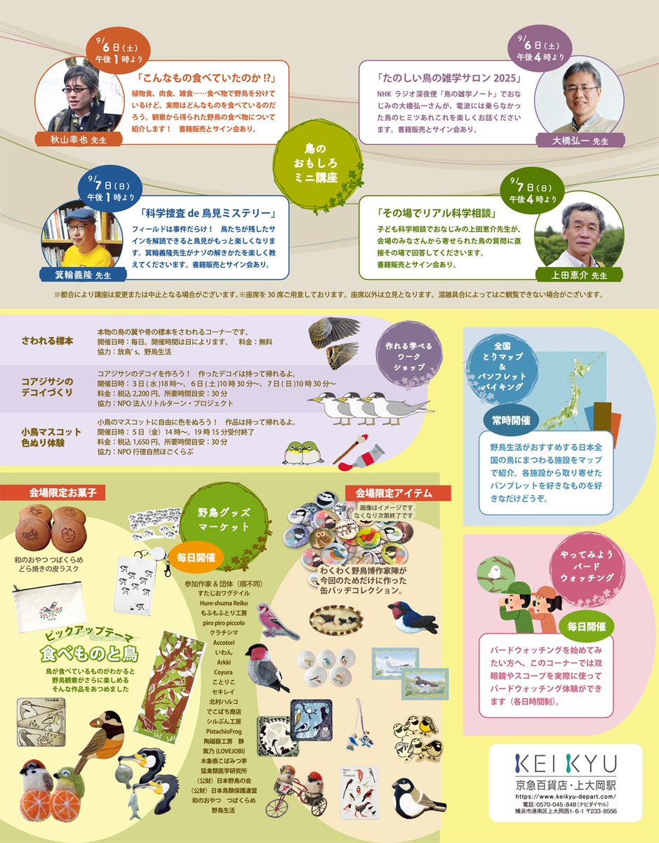 NPOhogoclub's tweet photo. 上大岡の京急百貨店にて9月3日から始まる #わくわく野鳥博 、当会も参加してマスコット色塗りのワークショップやります！！
9月5日(金)14:00～19:15
ぜひ足をお運びくださいませ(っ ॑꒳ ॑c)✨
3枚目のお写真の白いのをお好きな鳥に塗りましょう🦉🦆
#ほごくらぶ #野鳥 https://t.co/qUGvF9aLWE