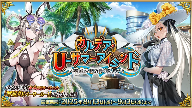 公式】Fate/Grand Order on X: 