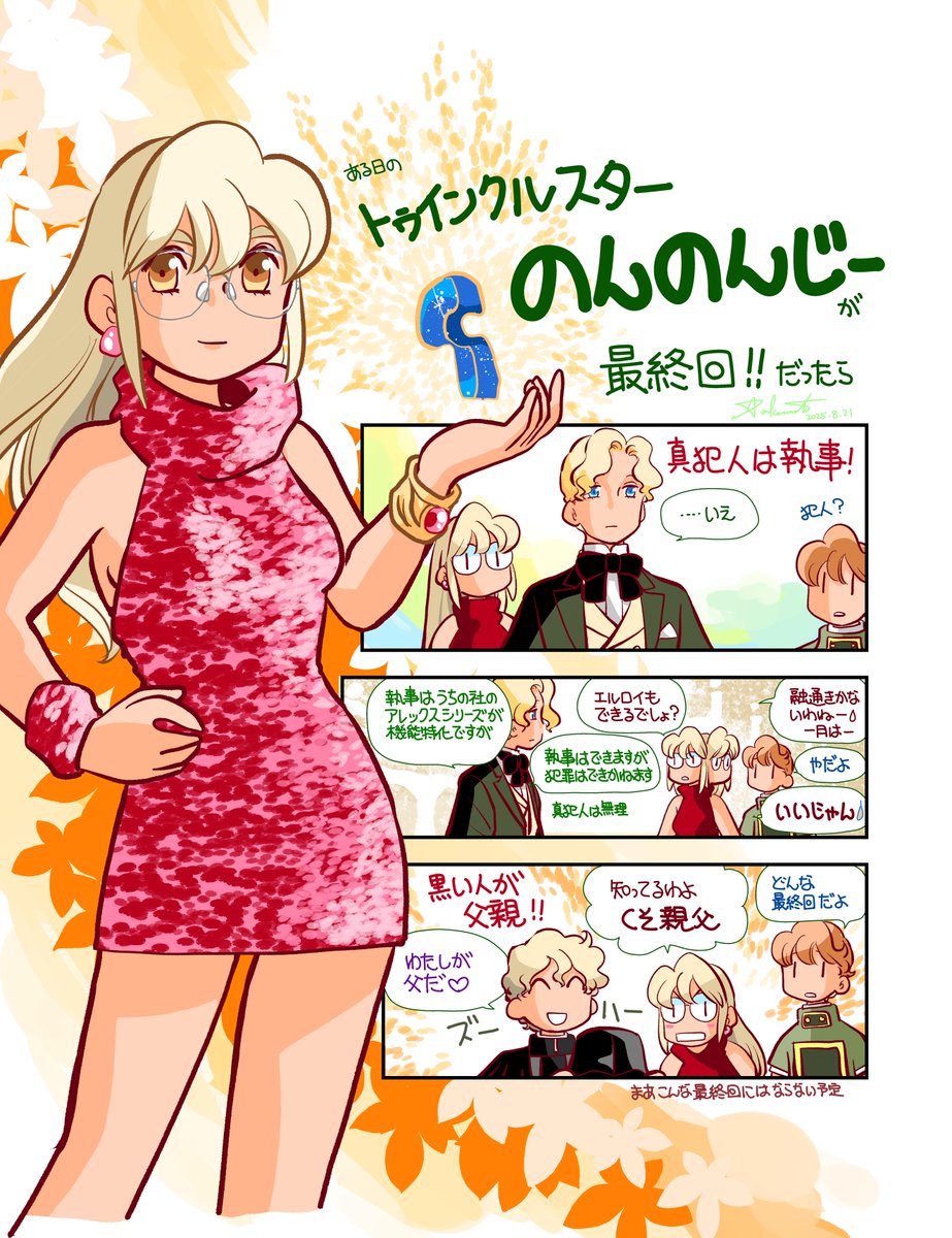 前略、竹本泉です。いや、ちゃんと最終回は考えてあるからたぶん大丈夫・・・？　うじゃ