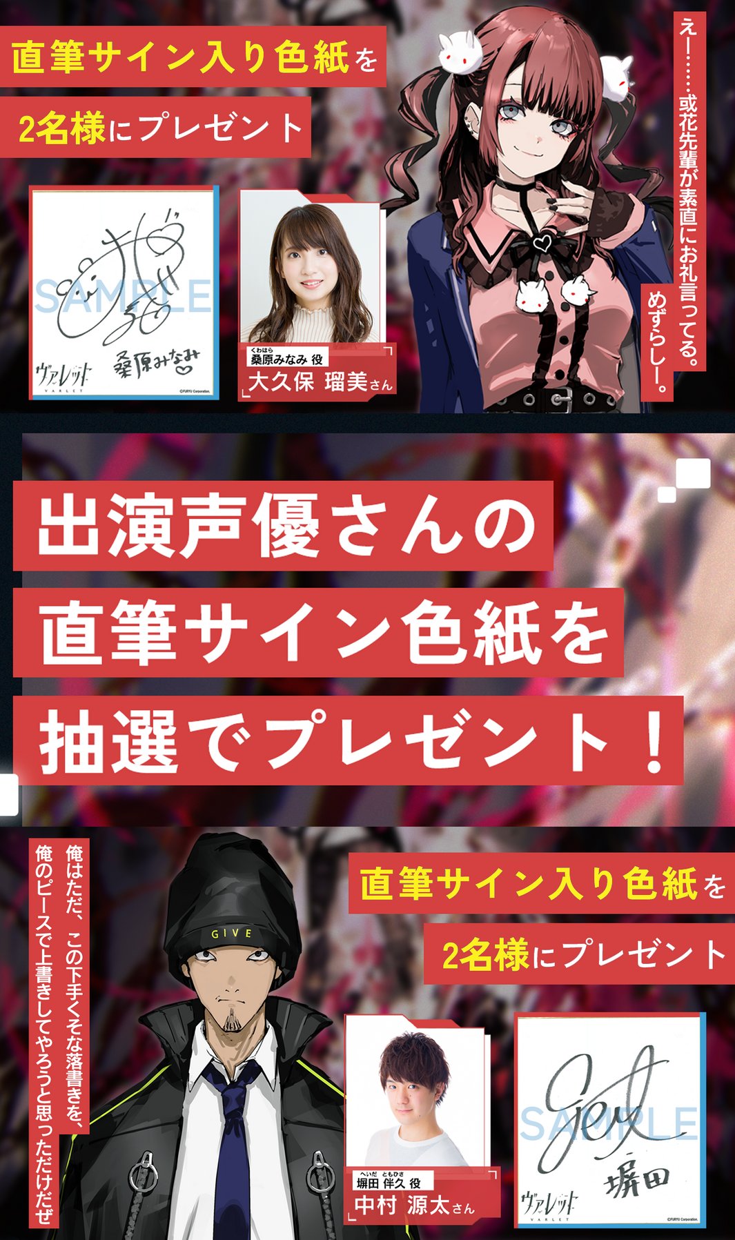 学園祭はスキャンダル 声優8人直筆サイン色紙 ヴァレット／VARLET 公式 on X: 