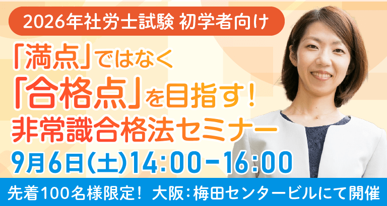 【11/4出荷】社会保険労務士　受験教材　クレアール他 昨年4000人以上が受験！】社会保険労務士2025年度本試験をズバリ