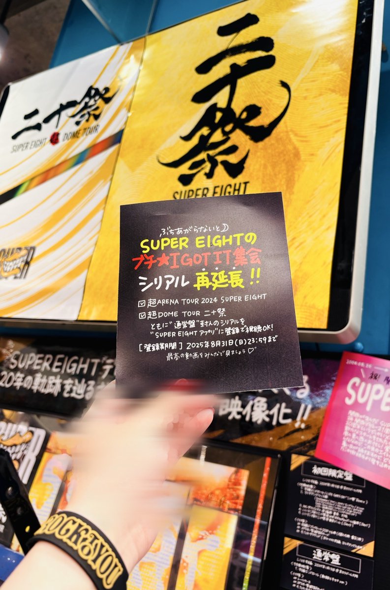 SUPER_EIGHT】  この夏いちばん熱い飲み会がここに! / 🍻#SUPER_EIGHT