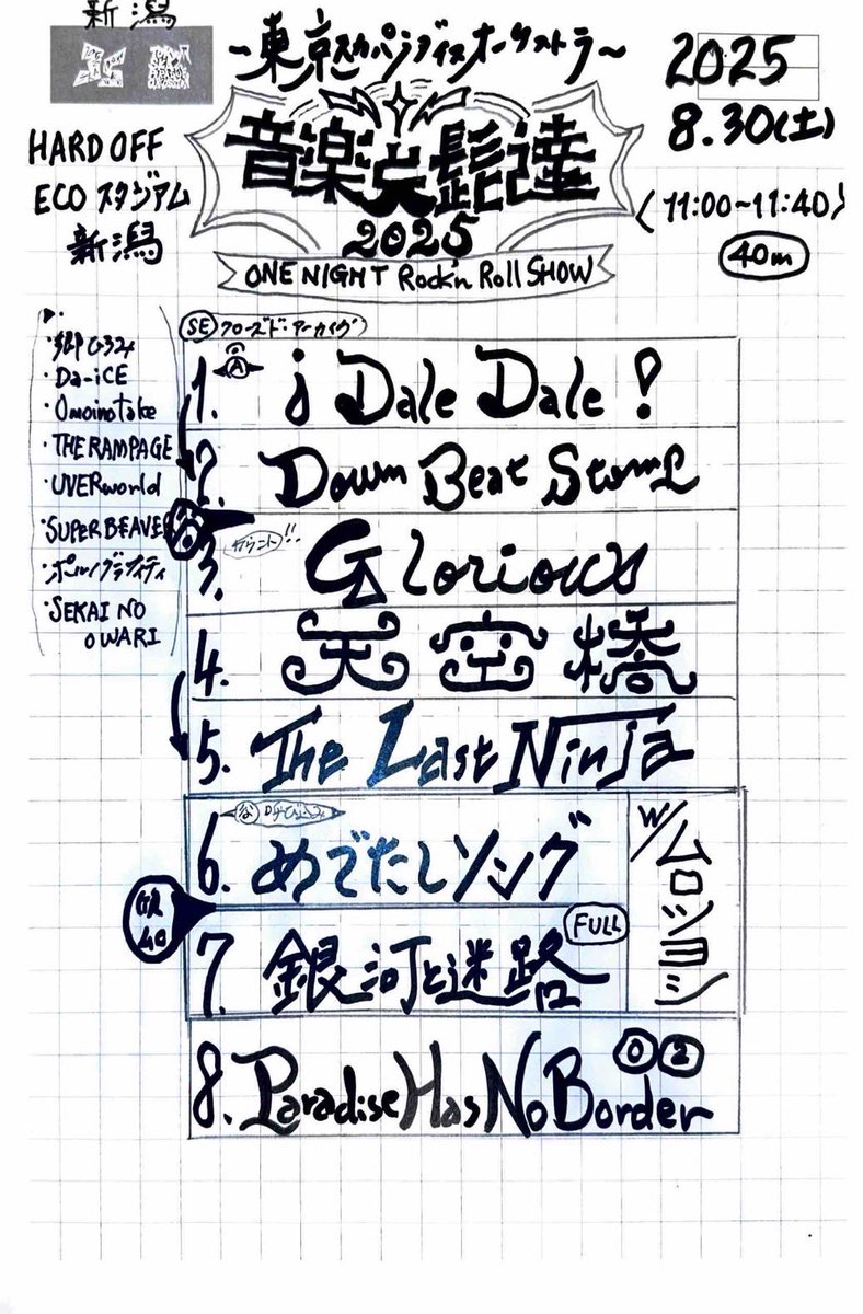 出演終了🌾】 音楽と髭達 2025 -ONE NIGHT Rock'n Roll SHOW- 2023年